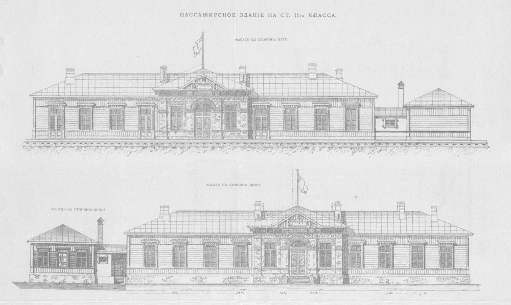 РКЖД 1894 Пассажирское здание на станциях II класса