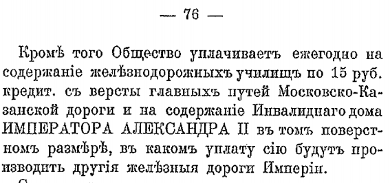Устав 1909 МРЖД МКЖД 4
