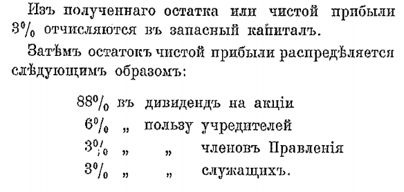 Устав 1909 МРЖД МКЖД прибыль