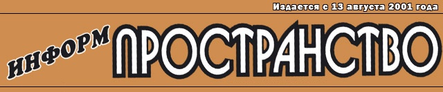 informprostranstvo