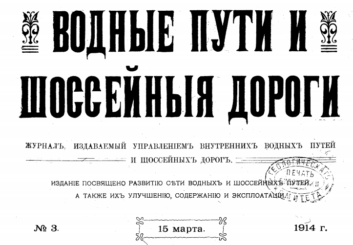 Водные пути и шоссейные дороги 15 мврта 1914 фон Мекк автогонки автопробег Казань