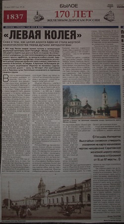 левая колея фон Мекк