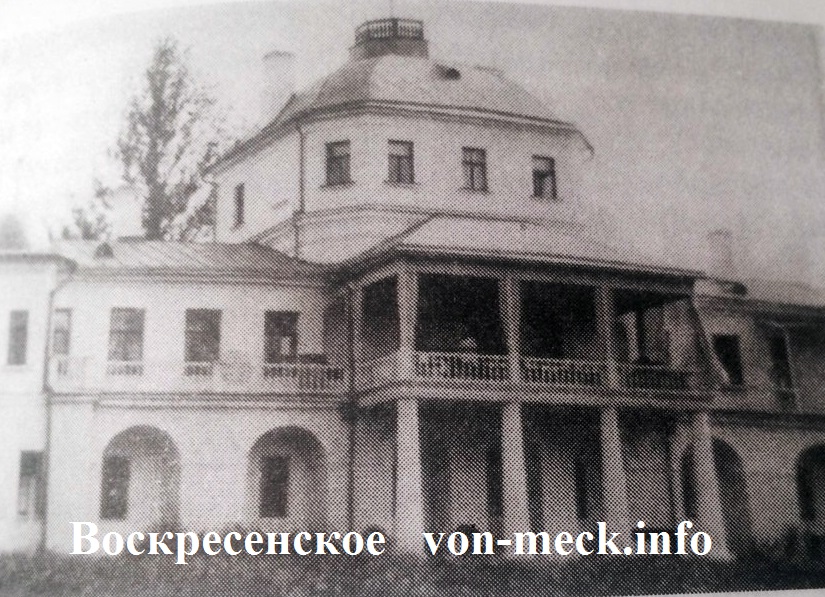 фон Мекк Главный дом усадьбы Воскресенское 1910г 