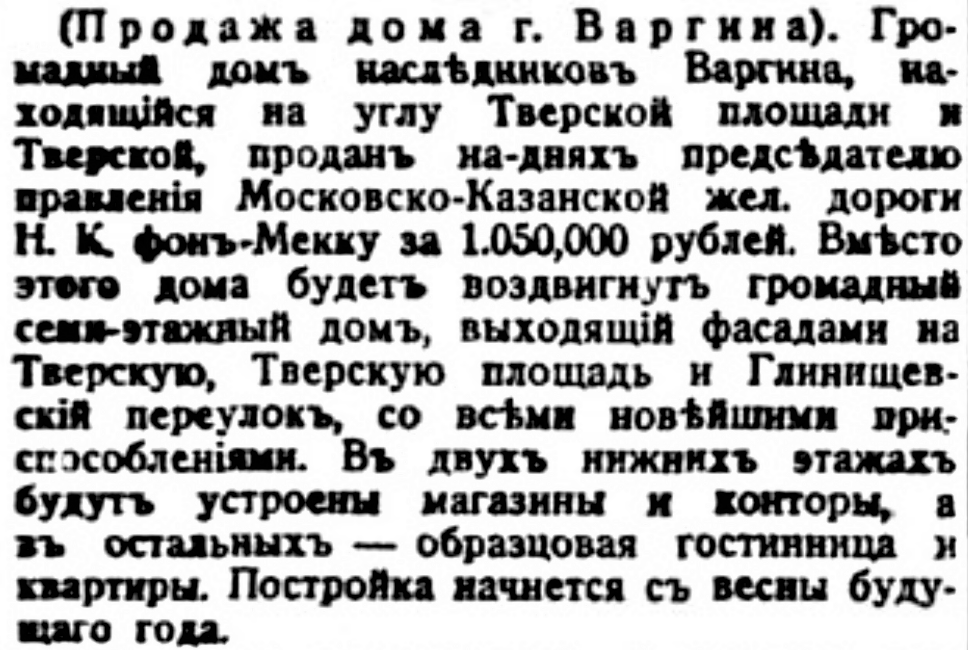 НКфМ Небоскреб Тучерез 5.11.1911 с.3 Московский Листок