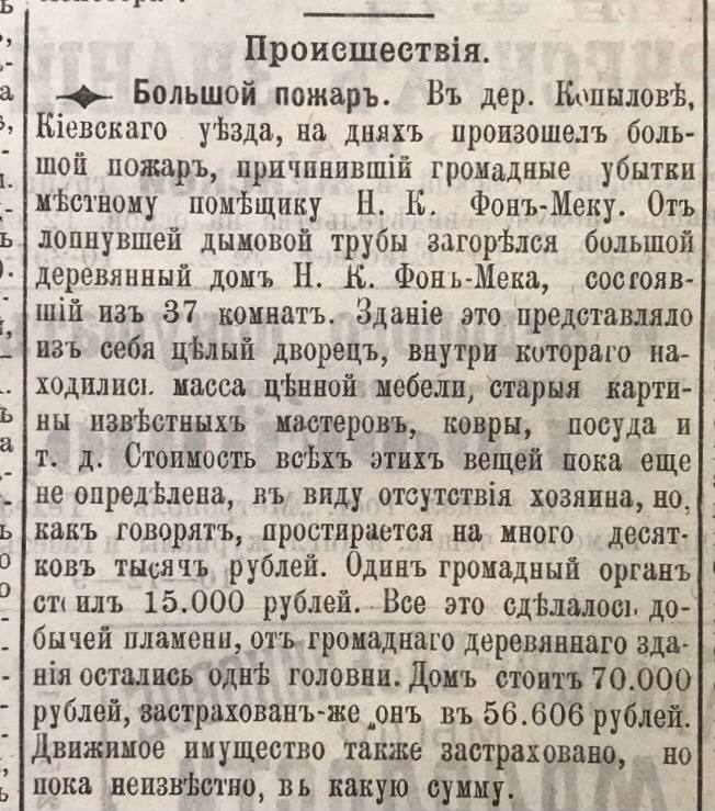 НКфМ пожар в Копылово Киевская газета Жизнь и искусство 27 января 1898 года