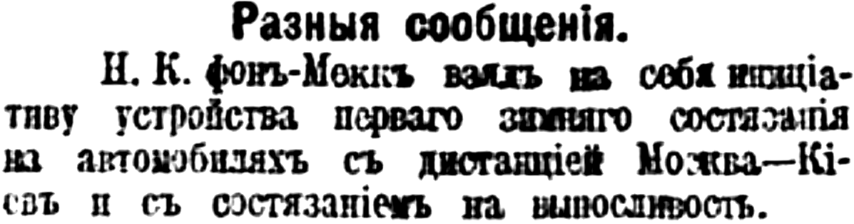 НКфМ Автогонки зима 28.10.1909 с.4 Голос Москвы